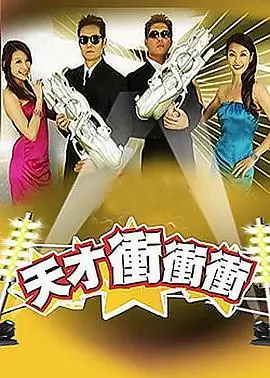 你好，星期六 剧照